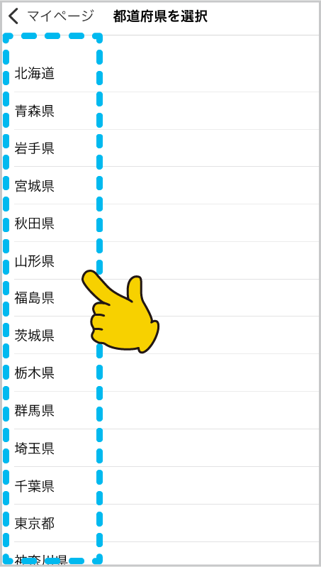 2.都道府県を選択